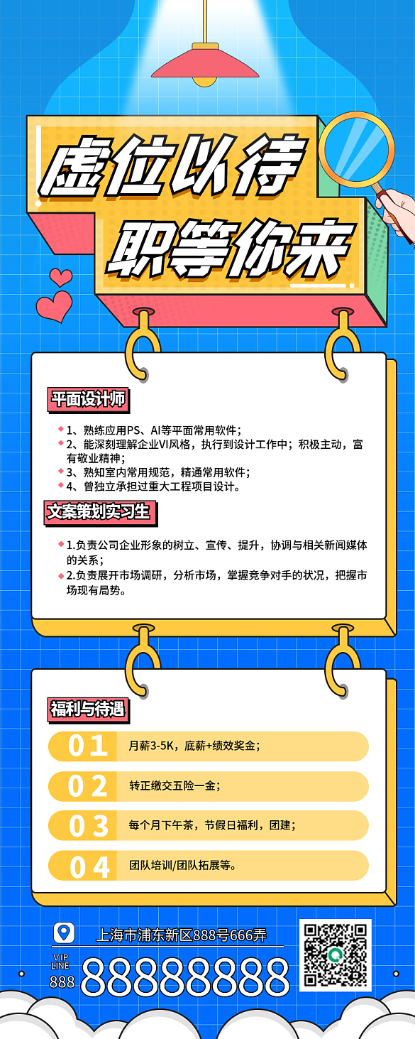 招聘自由主題手機長圖扁平風(fēng)小清新互聯(lián)網(wǎng)
