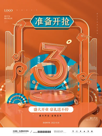 国潮中国风盛大开业倒计时系列宣传海报