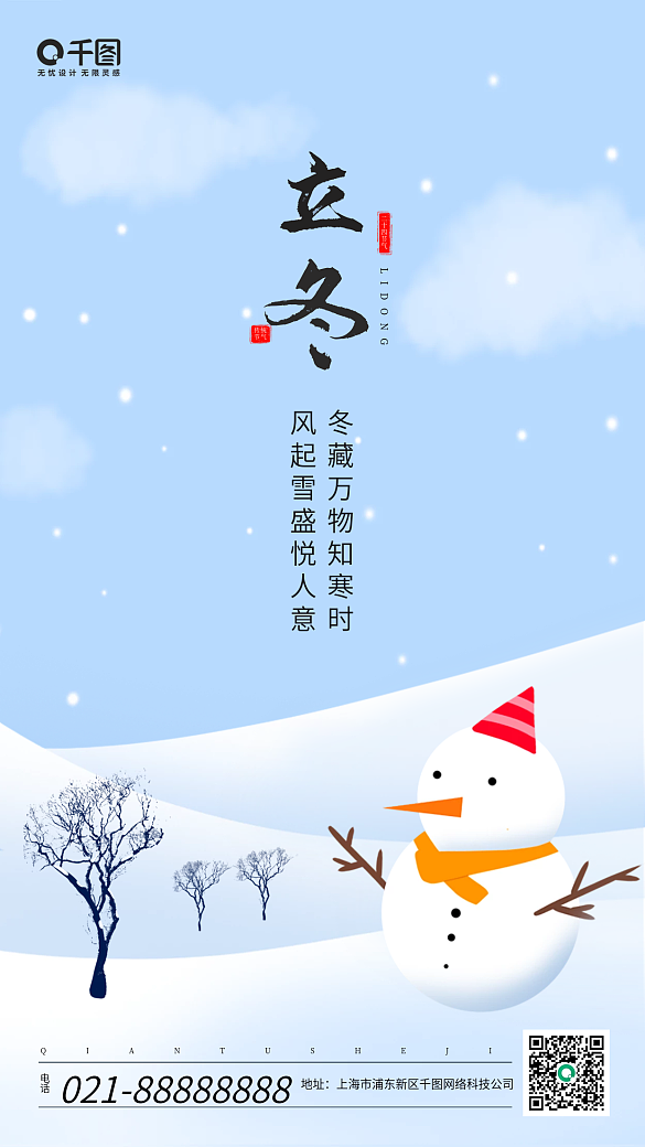 立冬傳統(tǒng)節(jié)氣手機海報