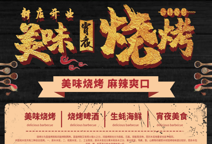 石板美味燒烤宵夜優(yōu)惠菜單宣傳單

