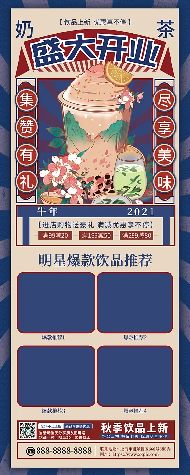复古奶茶店开业优惠秋季新品上新促销展架
