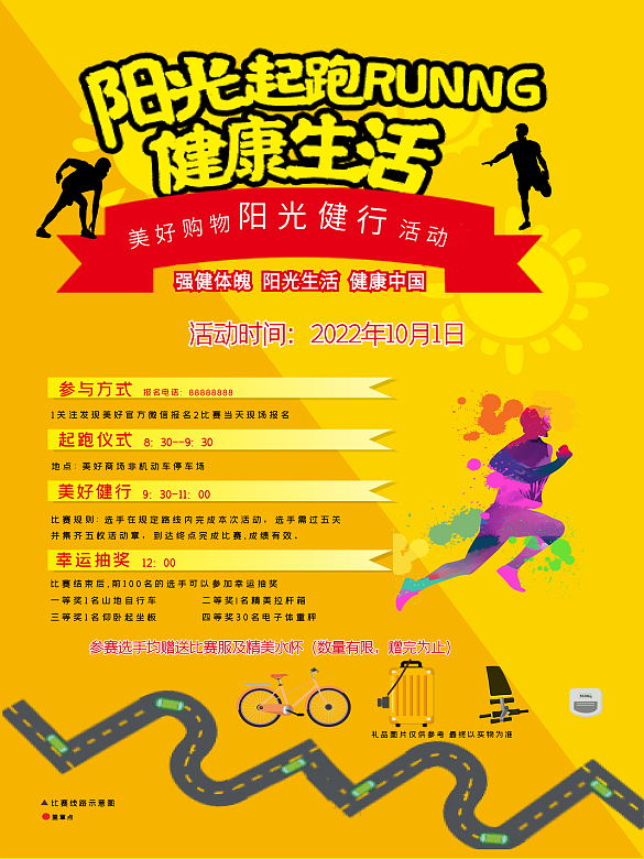 公益健行海報陽光跑步