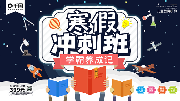 藍色扁平寒假沖刺班招生宣傳海報