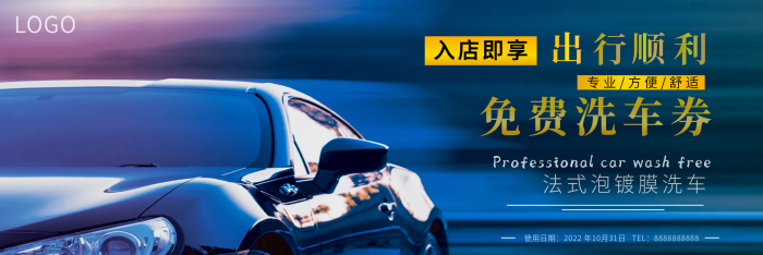 使用日期入店即享商務(wù)大氣漸變洗車卷
