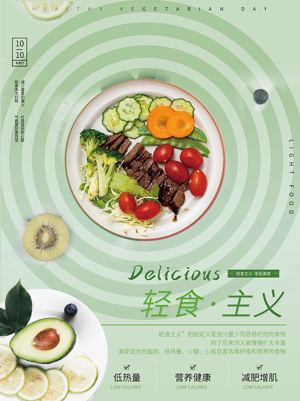 淺綠色簡約輕食主義健康飲食海報宣傳單
