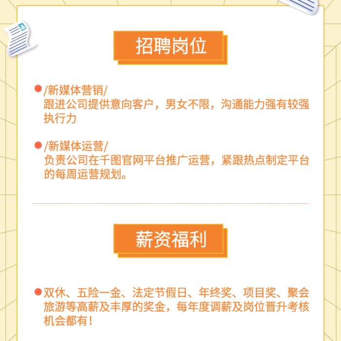 招聘崗位招聘自由主題手機長圖

