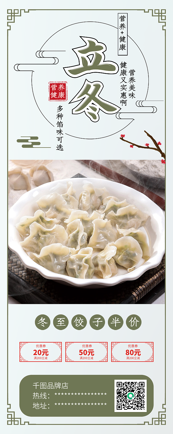 中國風(fēng)立冬餃子促銷X展架易拉寶psd