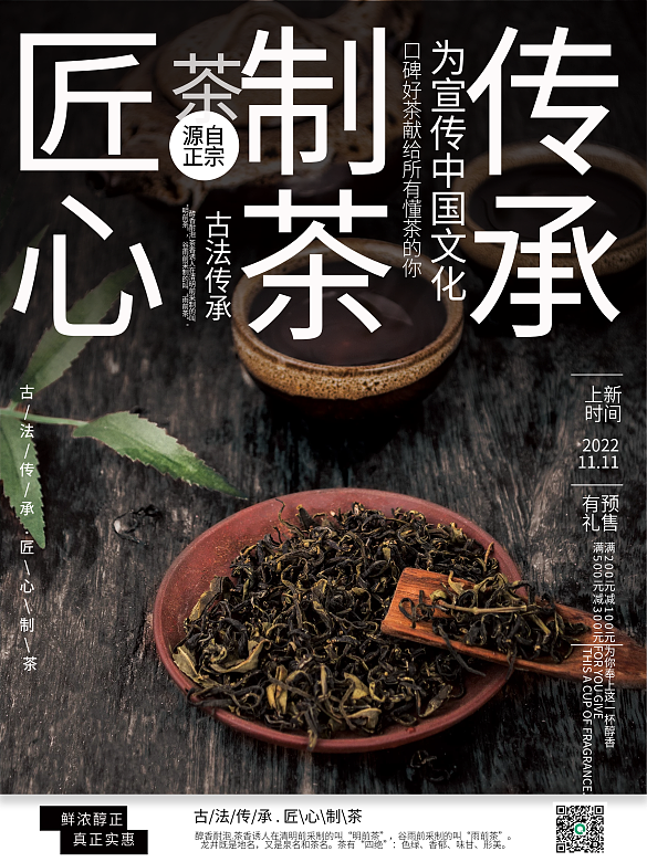 匠心手工茶葉海報(bào)