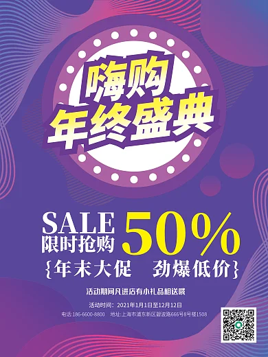 嗨购年终盛典年末促销劲爆低价限时抢购