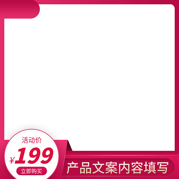 紅色大促主圖直通車618雙11雙12模板