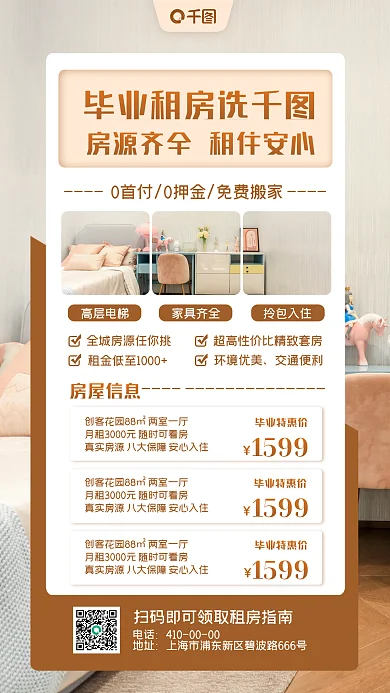 房屋租赁租房宣传手机海报