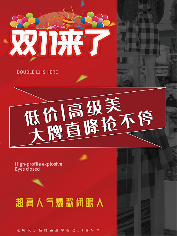 雙十一購物節(jié)海報(bào)