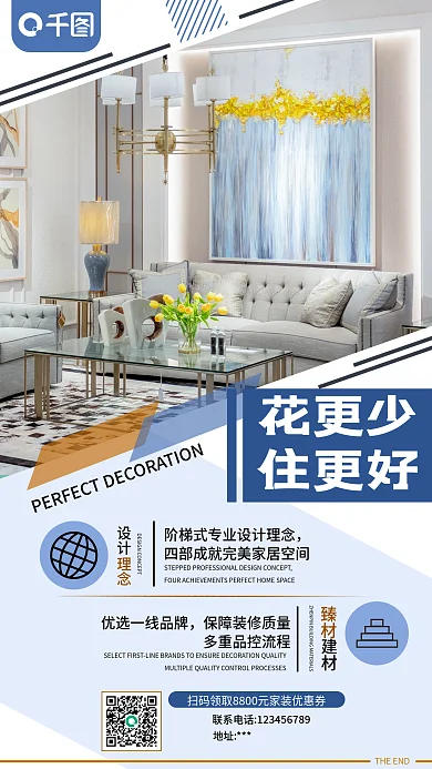 清新简约装修活动手机海报