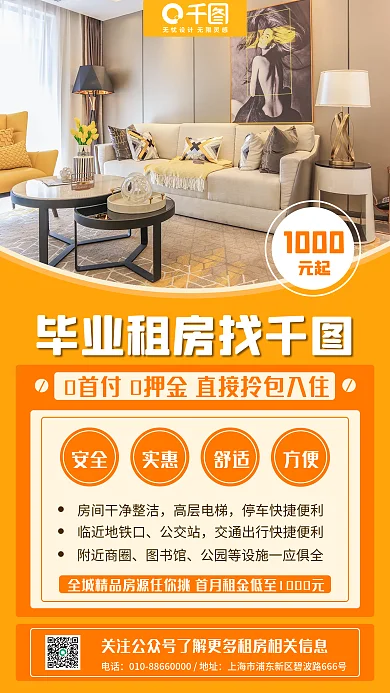简约扁平风房屋租赁宣传手机海报