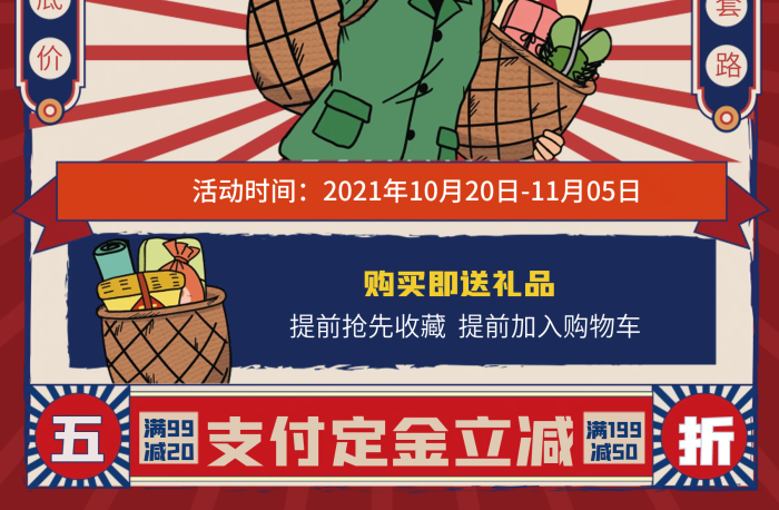 狂歡盛典復(fù)古風(fēng)雙11線下預(yù)售海報(bào)
