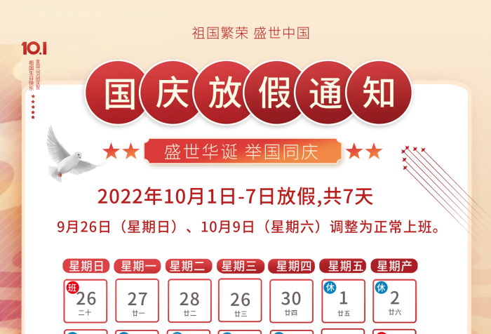 星期日星期六放假通知安排海報
