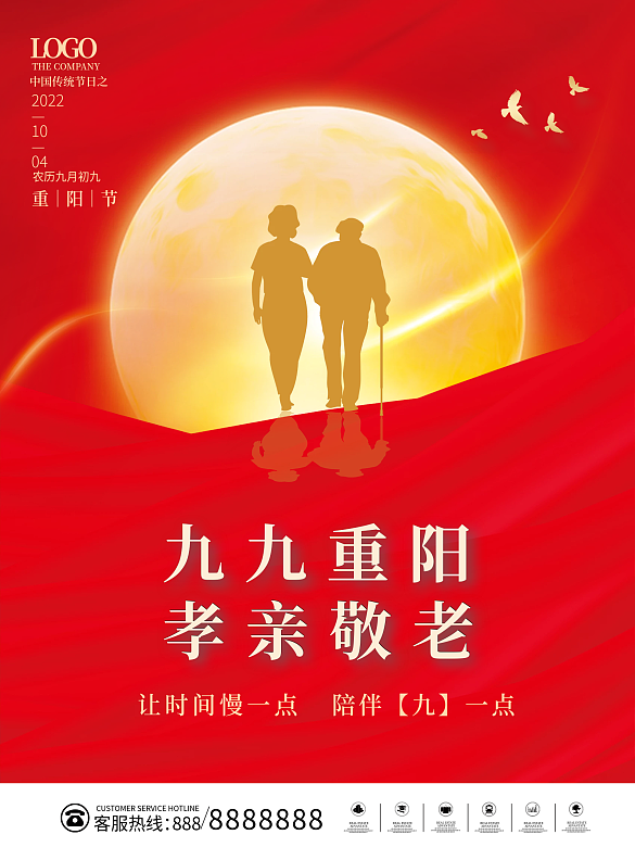 紅色簡約九九重陽節(jié)孝親敬老海報背景素材