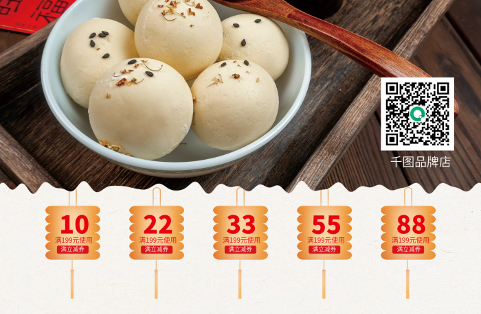 滿立減券湯圓促銷海報(bào)psd
