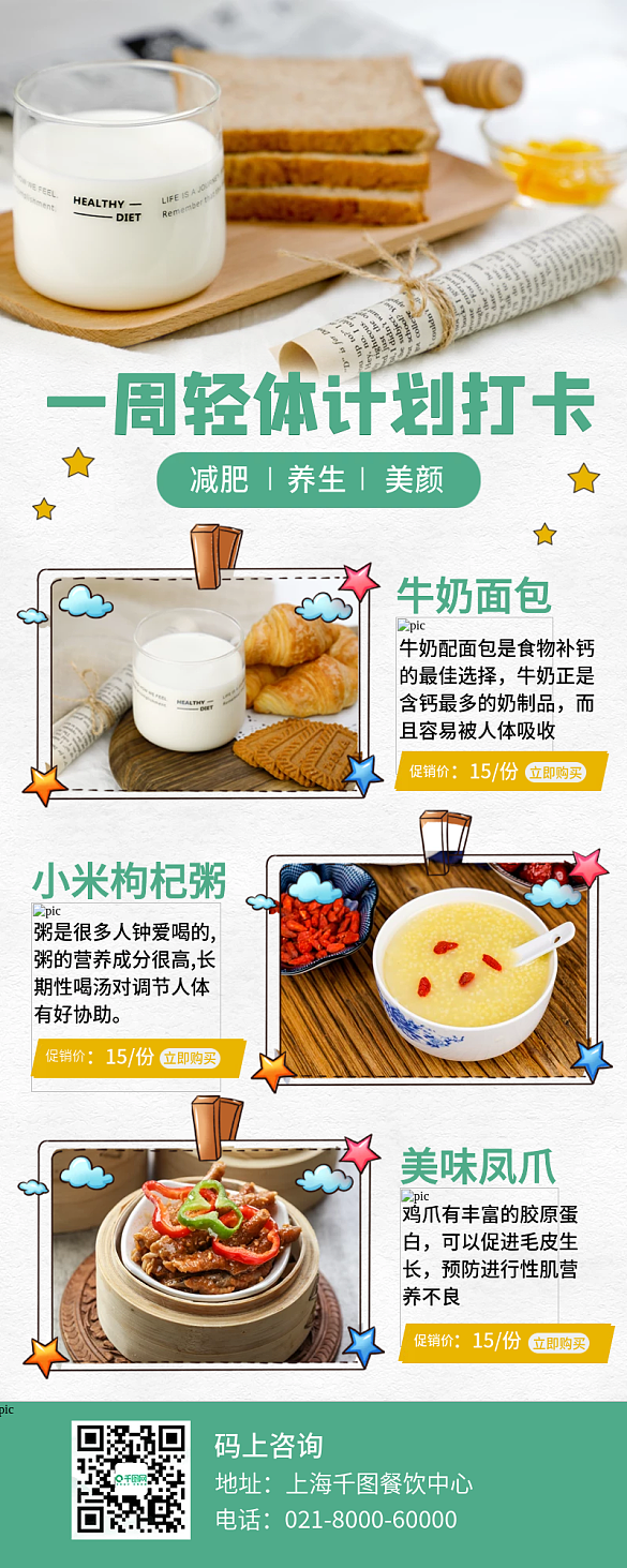 綠色小清新一周輕體計劃打卡長圖海報