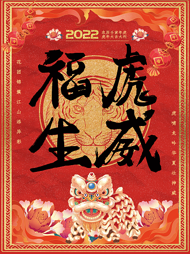 2022年?；⑸P字舞獅紅剪紙虎海報