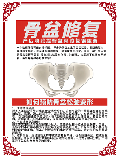 產(chǎn)后收胯提臀骨盆修復很重要