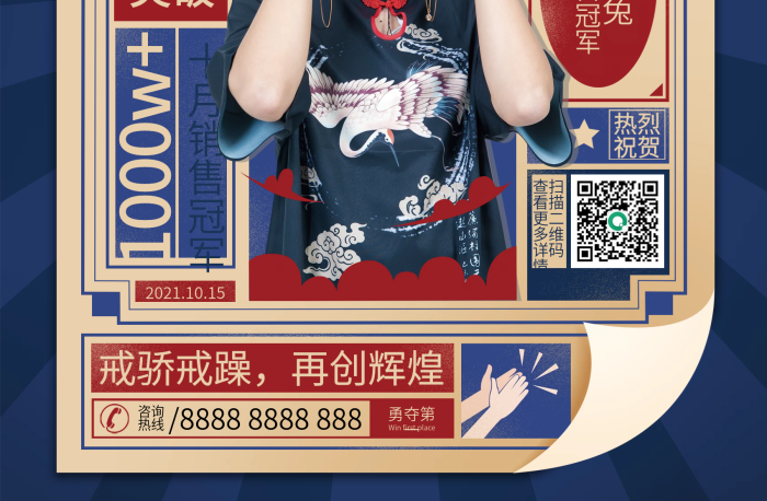 热烈祝贺复古风微商销售喜报冠军
