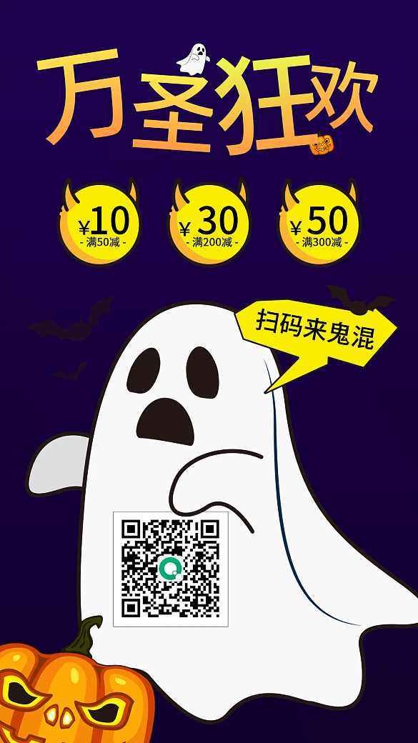 萬(wàn)圣節(jié)手機(jī)促銷海報(bào)