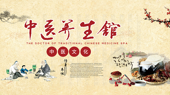 中醫(yī)養(yǎng)生展板cdr可修改