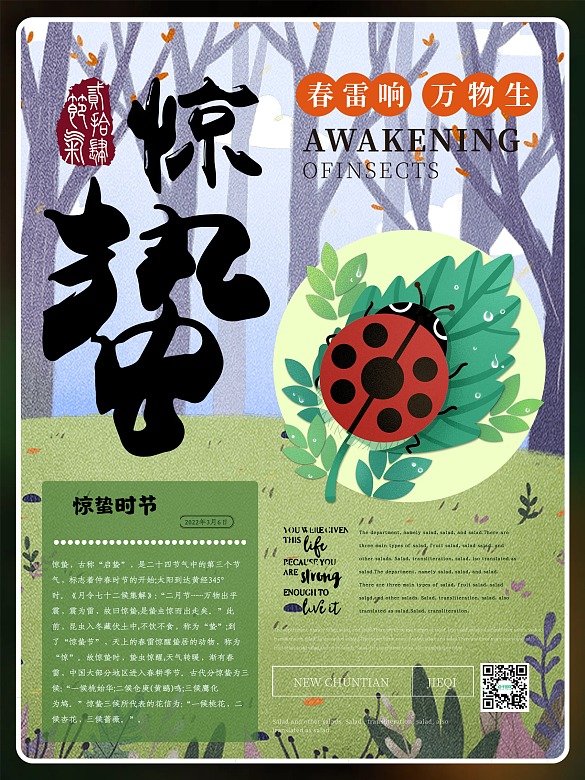 簡(jiǎn)約清新驚蟄節(jié)氣海報(bào)