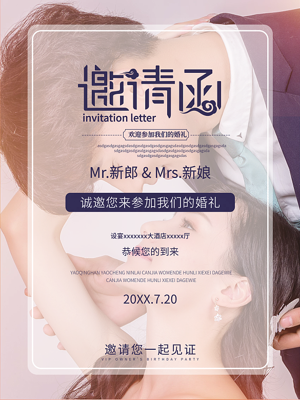 半透婚禮實景風(fēng)邀請函