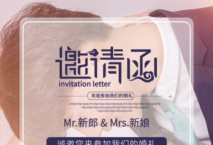 展架海報半透婚禮實景風邀請函
