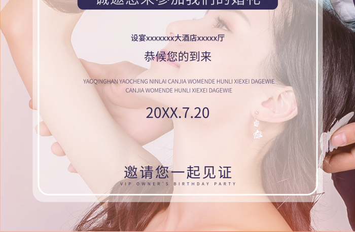 展架海報半透婚禮實景風邀請函
