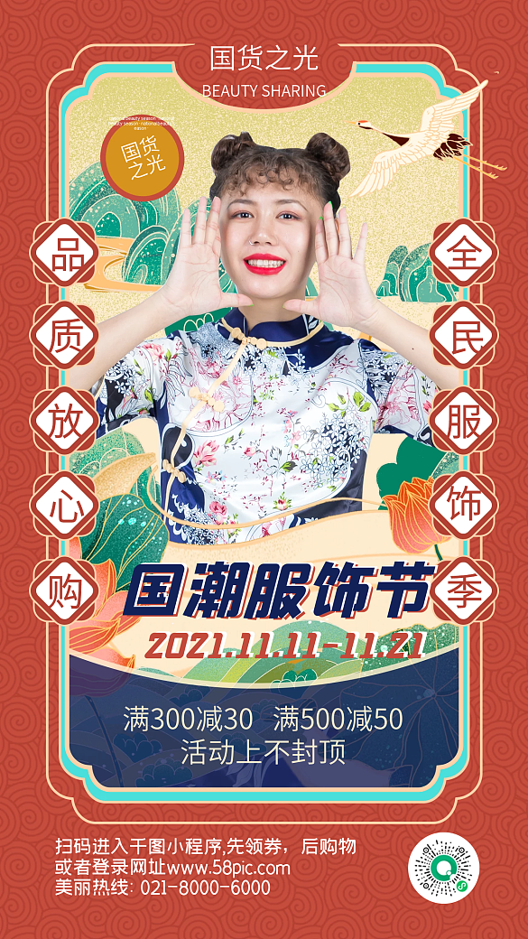 國潮服飾促銷中國風(fēng)創(chuàng)意手機海報