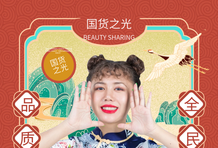 國貨國潮風(fēng)促銷中國風(fēng)創(chuàng)意手機海報
