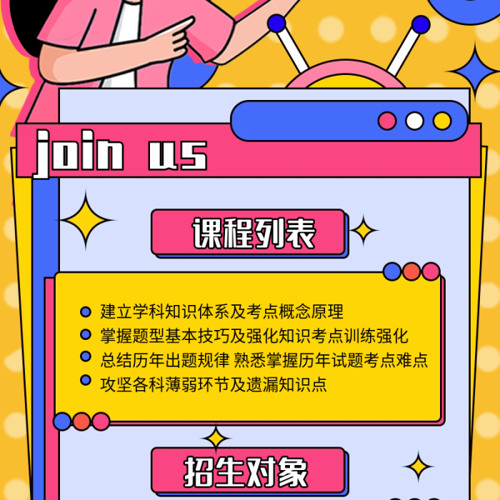 原价辅导班考研冲刺班课程招生长图海报
