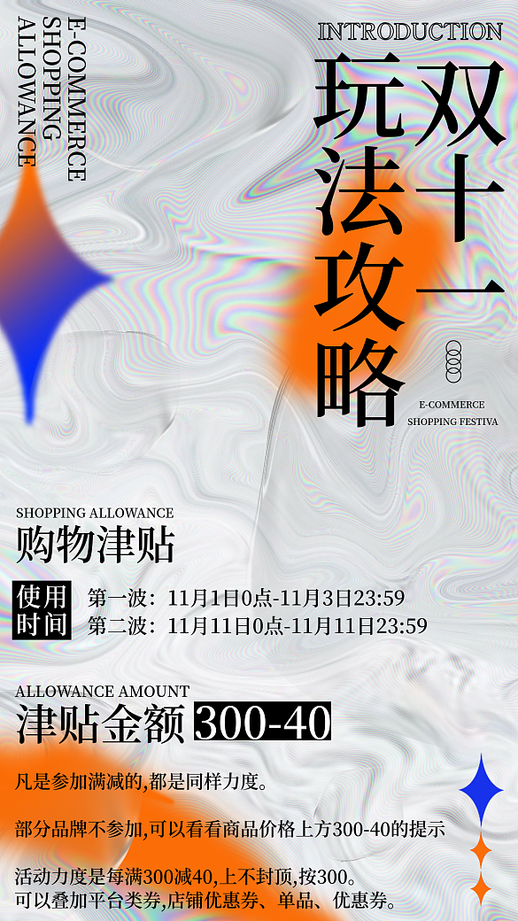 漸變潮流雙十一活動(dòng)玩法促銷手機(jī)海報(bào)