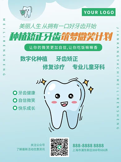 种植牙矫正牙科海报牙齿健康口腔医院