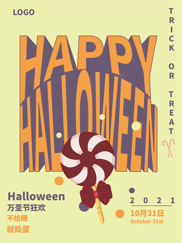 萬(wàn)圣節(jié)糖果系列創(chuàng)意海報(bào)
