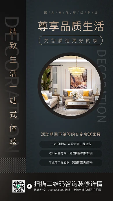 简约风居家装修活动促销手机海报