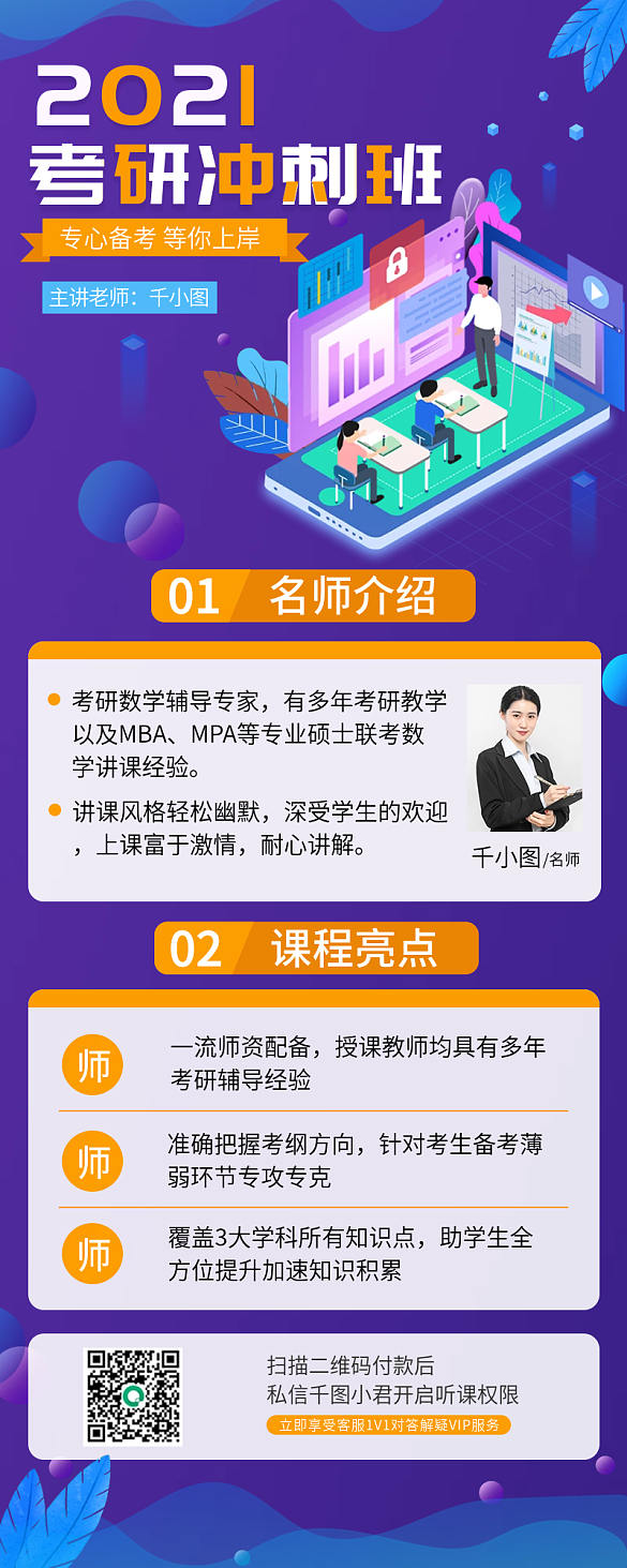 考研沖刺班課程招生長圖海報