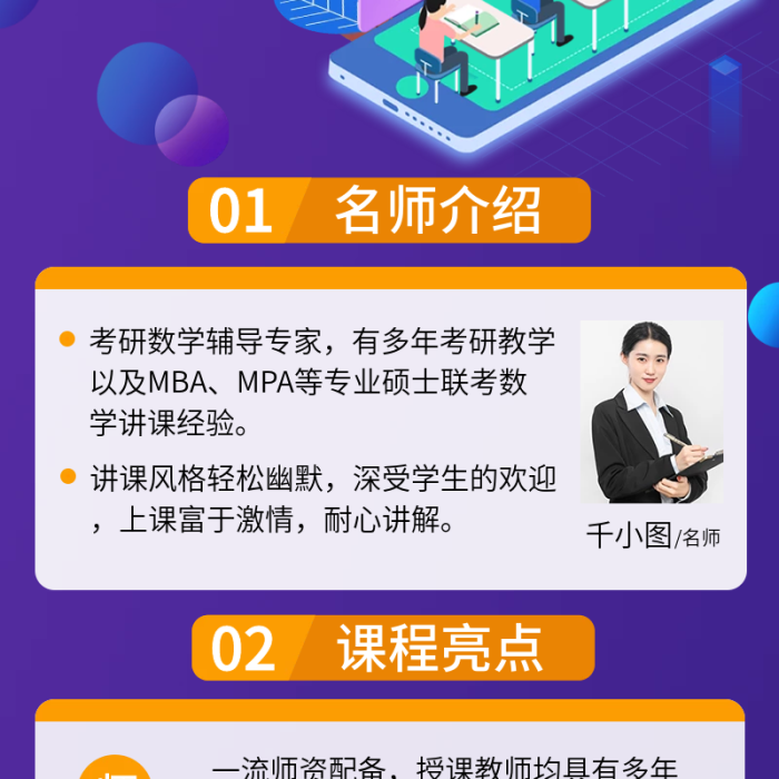 主講老師考研沖刺班課程招生長(zhǎng)圖海報(bào)
