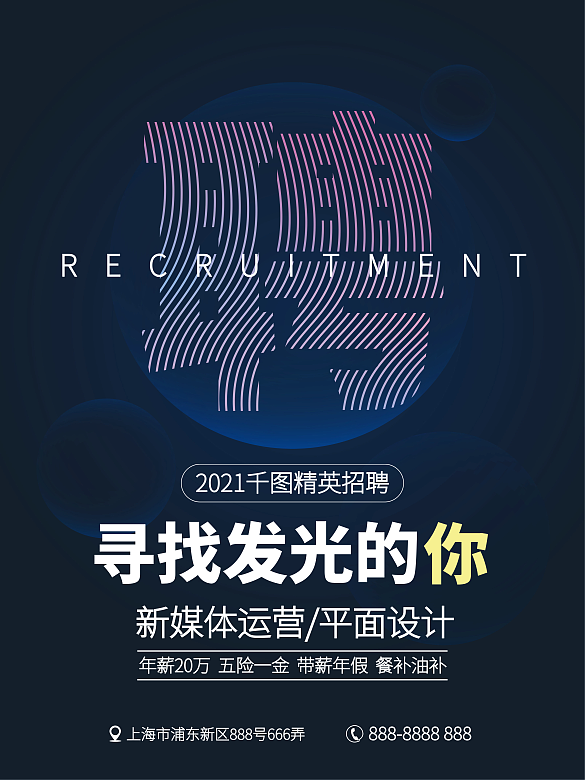 Ai創(chuàng)意矢量藍(lán)色簡(jiǎn)約科技風(fēng)企業(yè)招聘海報(bào)