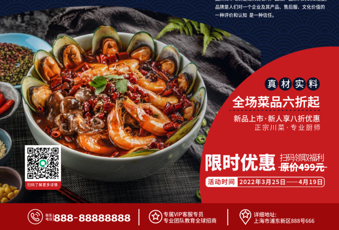 新品上市新品促銷宣傳單頁
