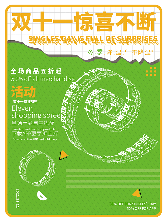 雙十一雙十二618促銷海報