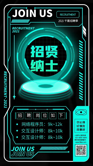 招贤纳士科技感创意几何手机海报