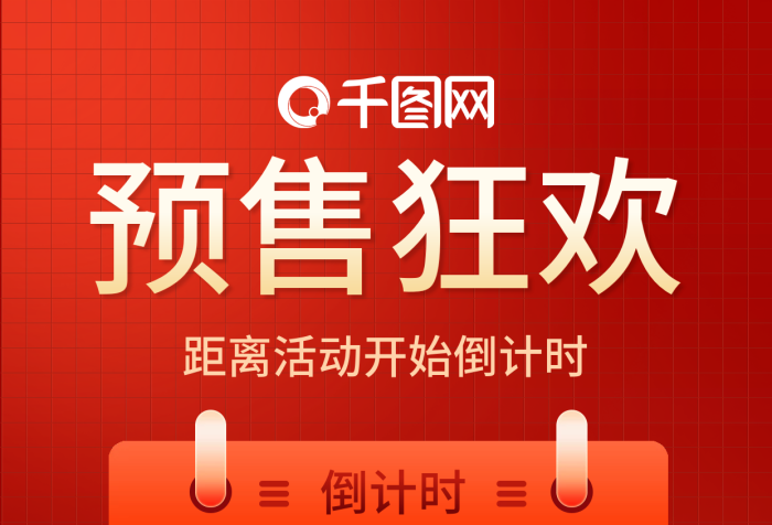 限時限時天手機端海報banner
