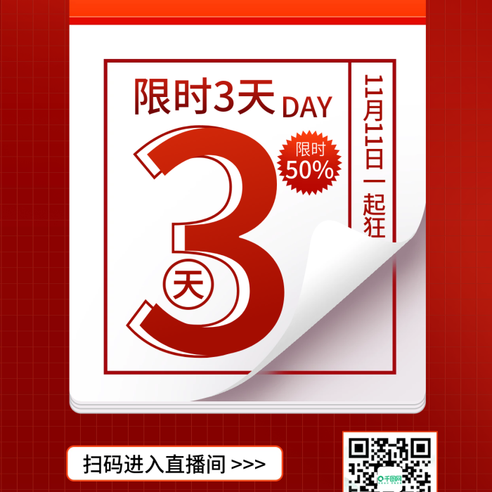 限時限時天手機端海報banner
