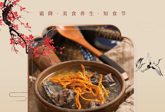 美食養(yǎng)生霜降養(yǎng)生海報蟲草烏雞湯食譜
