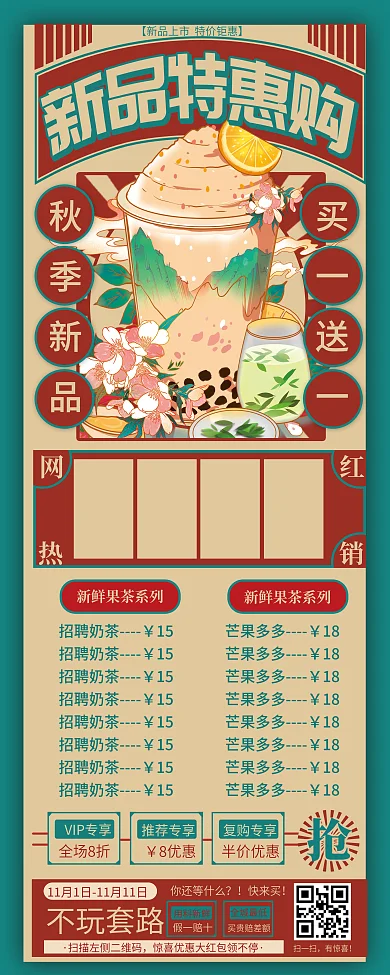复古奶茶店开业优惠秋季新品上新促销展架