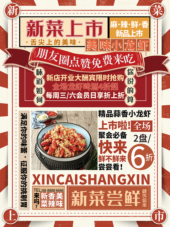 餐飲美食新菜上新促銷宣傳海報設(shè)計